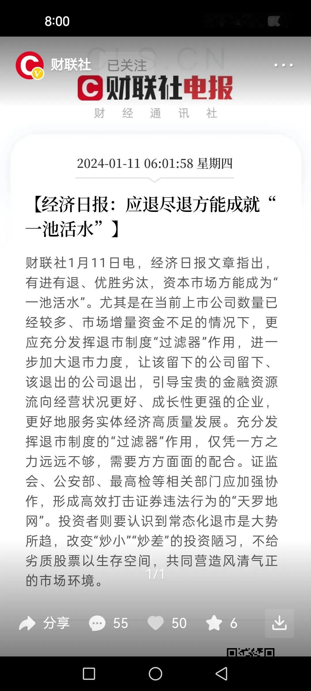 “应退尽退方能成就一池活水”言下之意现在该退市的还没让其退市？一个国家的股市退市