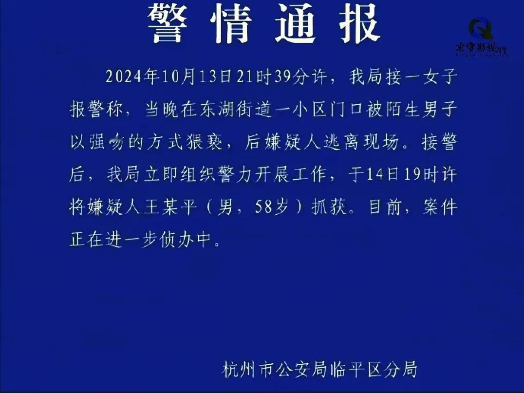杭州一女子遭陌生男子猥亵，现已被抓获！
 
24 年 10 月 13 日 21 