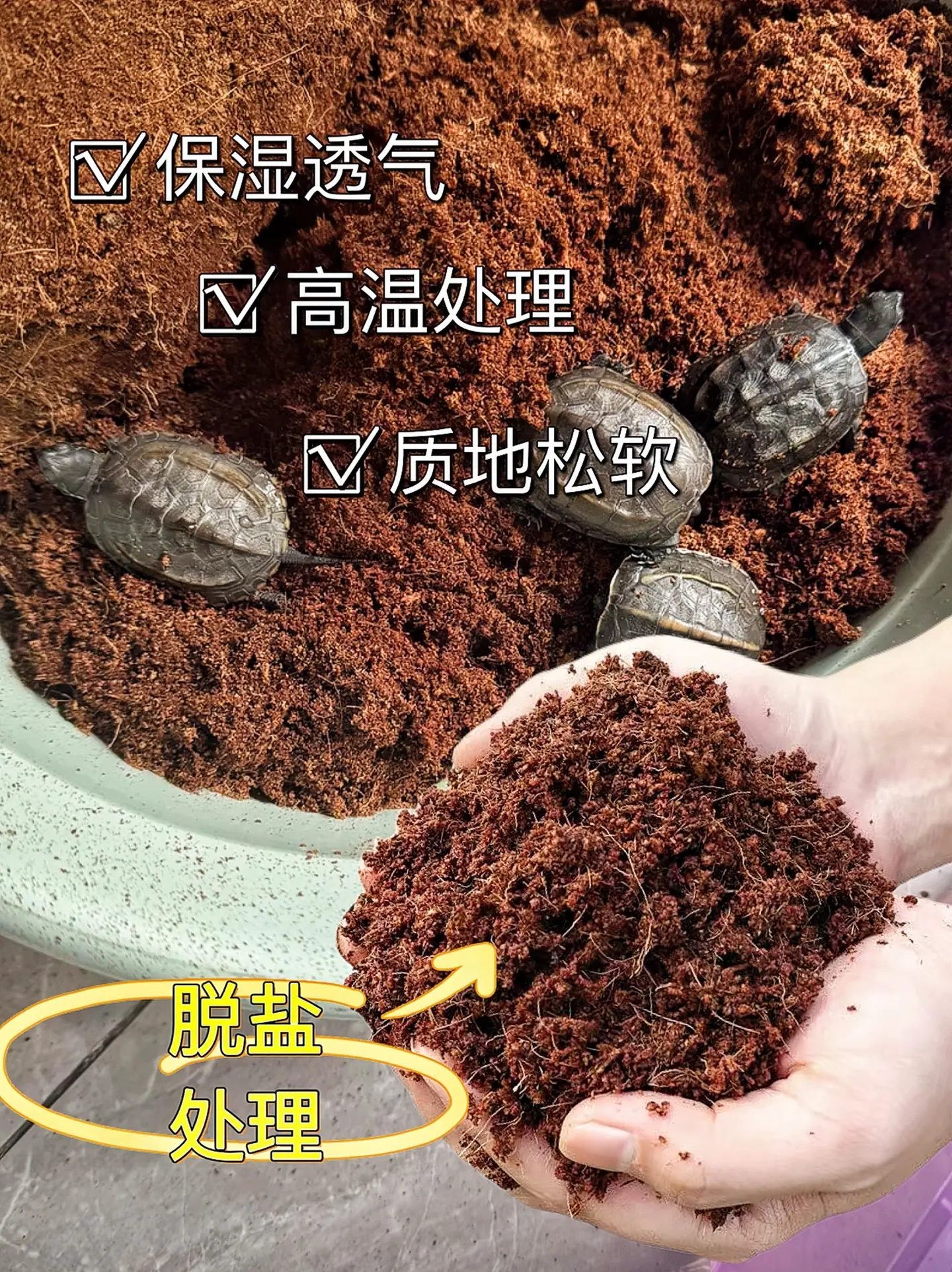 一是保湿性好。椰土可以保持适宜的湿度，能防止乌龟在冬眠期间因为周围环境...