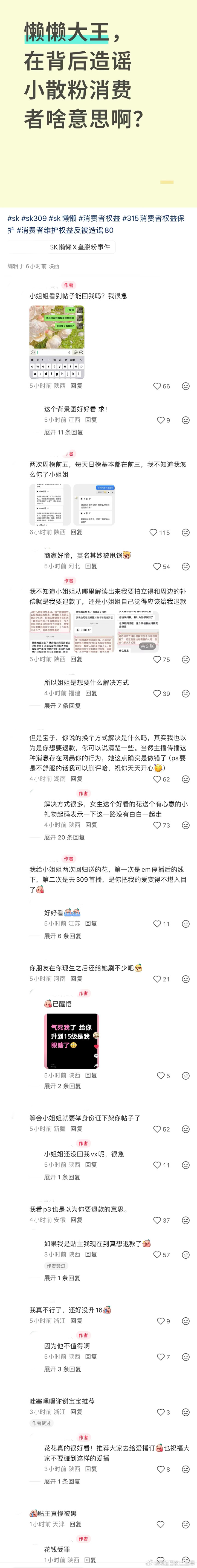 ：2026年6.7、6.8吃瓜部分总结🍉【团播篇（二）】如图，网友：sk懒懒大