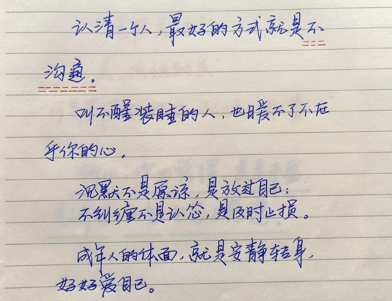 自我成长感悟 感受到了文字的力量 总有一句话戳心 手写文案 手写文字