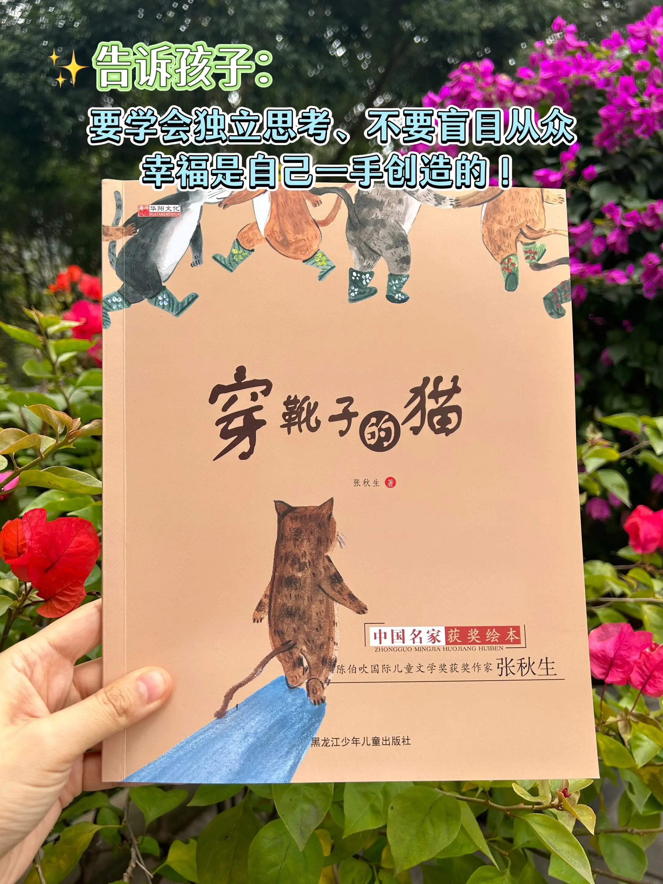 《中国名家获奖绘本》一套幼儿文学启蒙绘本。由儿童文学大师执笔创作，语言...