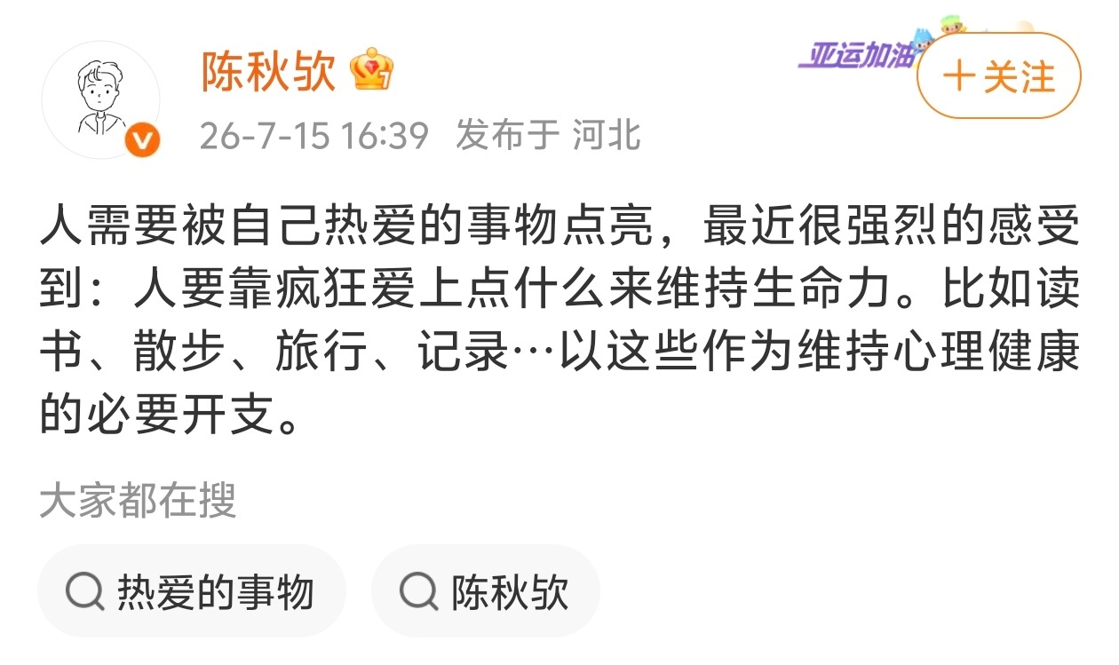 人需要被自己热爱的事物点亮。 