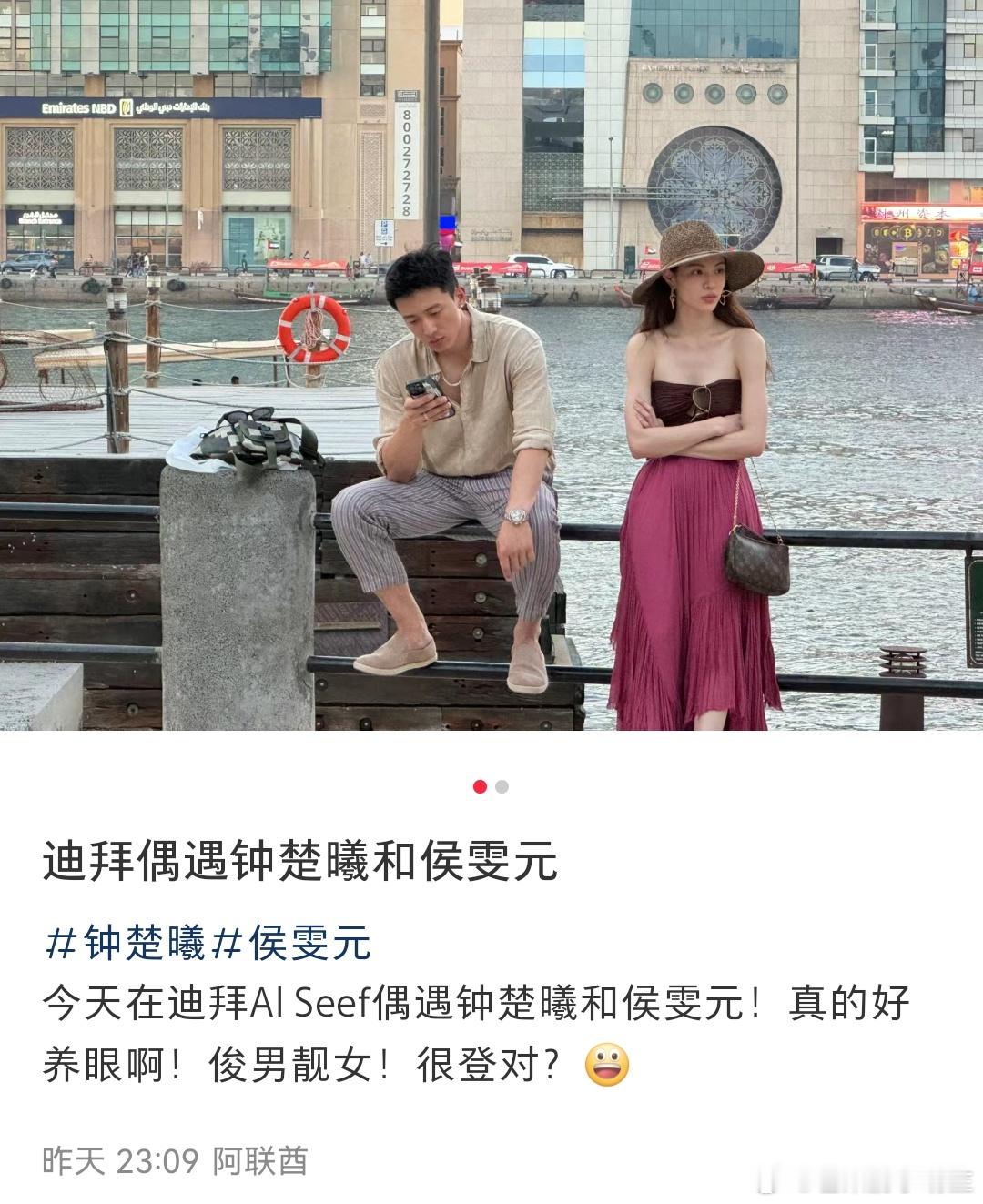 钟楚曦侯雯元迪拜被偶遇，俊男靓女好养眼，网友：有种小情侣吵架的感觉 ​​​