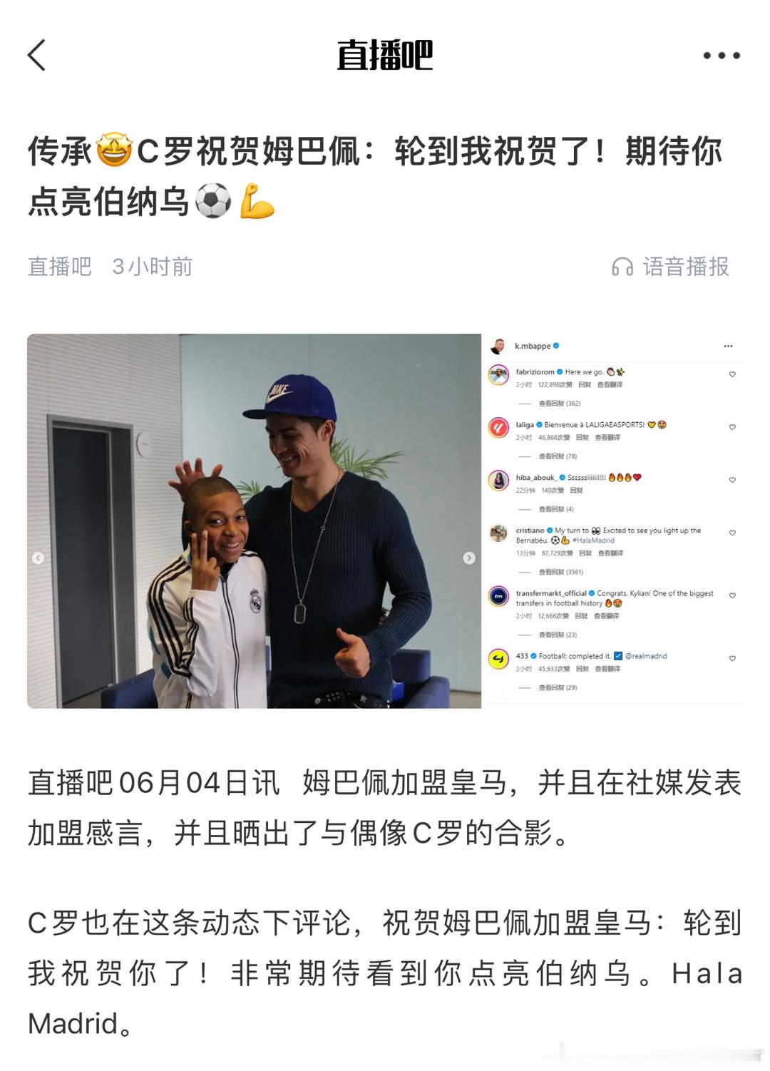 世界第一的祝贺与被祝贺#姆巴佩##姆巴佩加盟皇马# ​​​