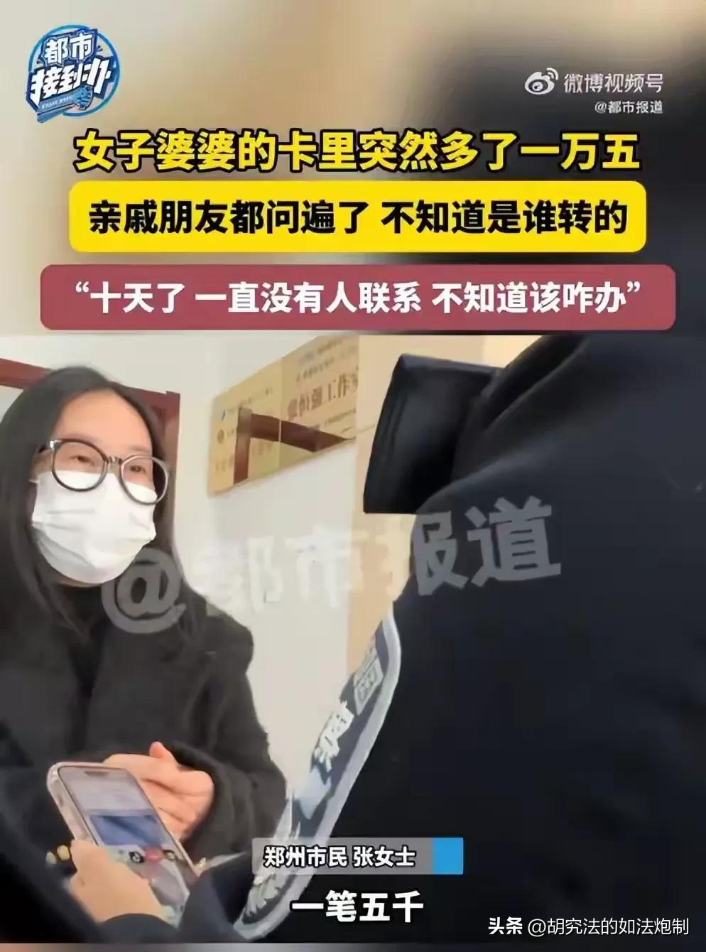 河南郑州，一女子收到2笔转账，合计15000元。可女子不认识对方，等了10天也没