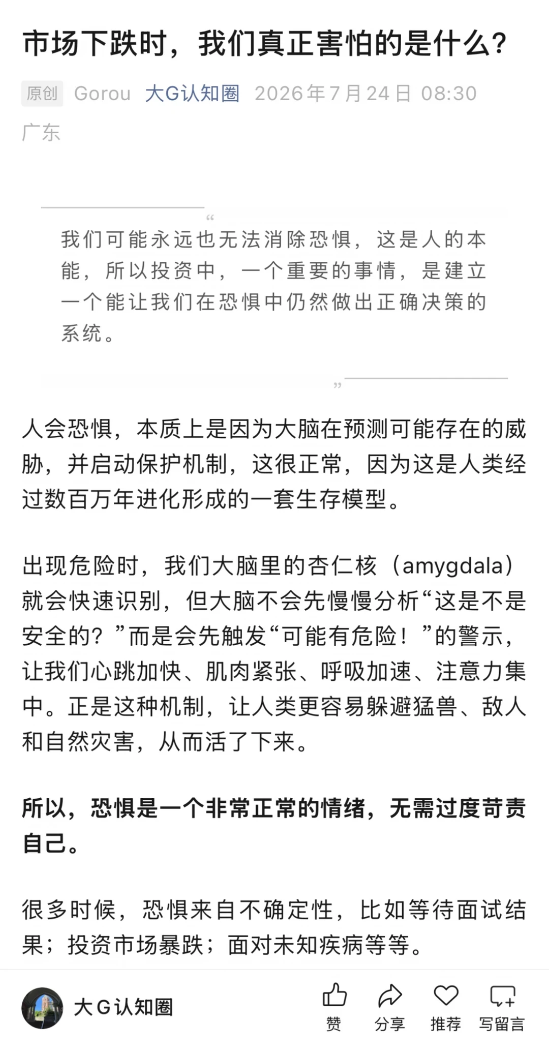 仓位管理本质是在管理恐惧