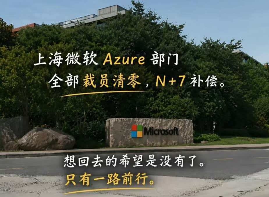 【微软要转移去印度？】去年，上海微软去年大裁员一次，国内补偿相当优厚。但也有一些