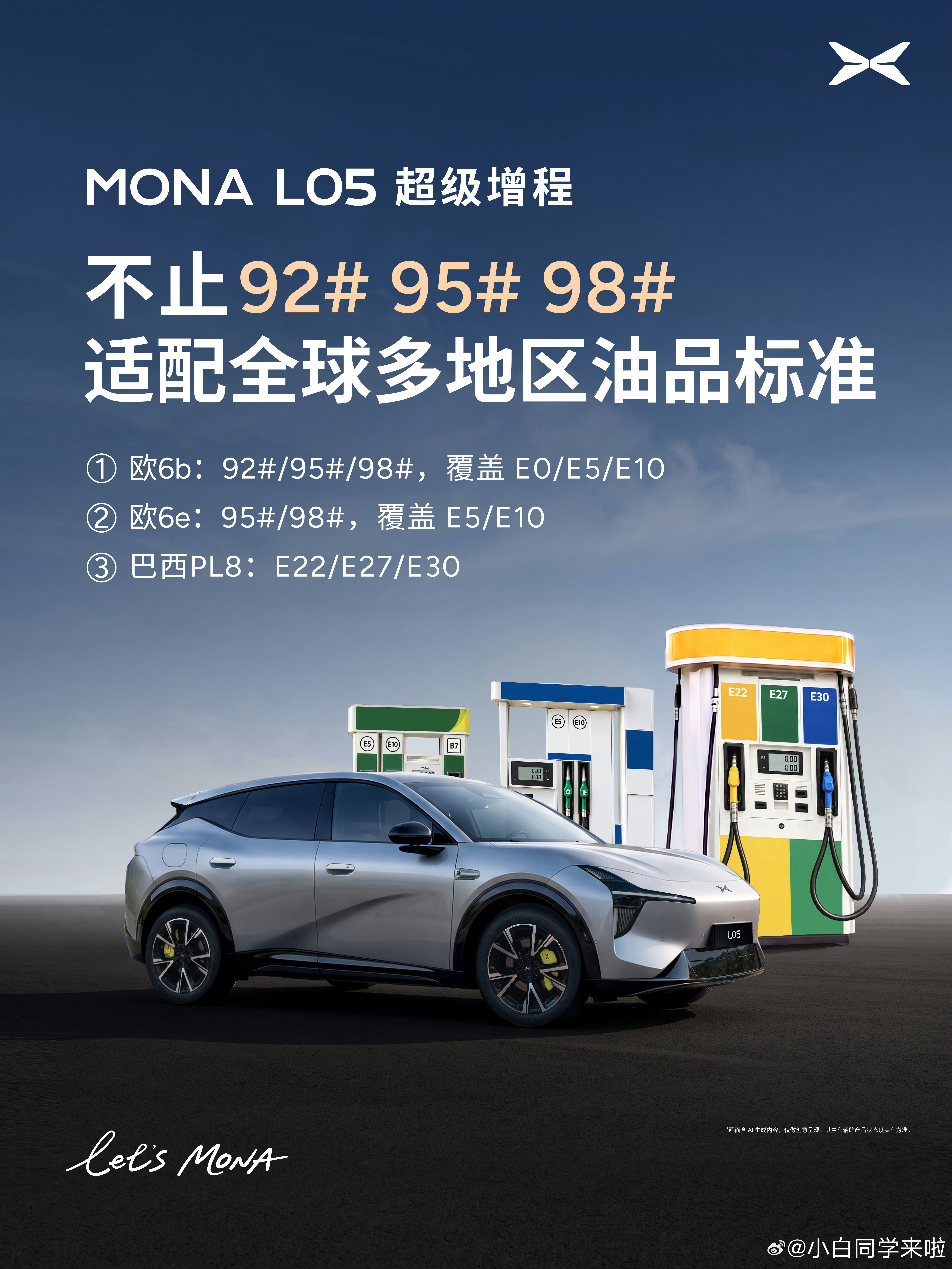 MONAL05超级增程全球不挑油，好家伙，小鹏这是把全球油品型号都给列出来了。 