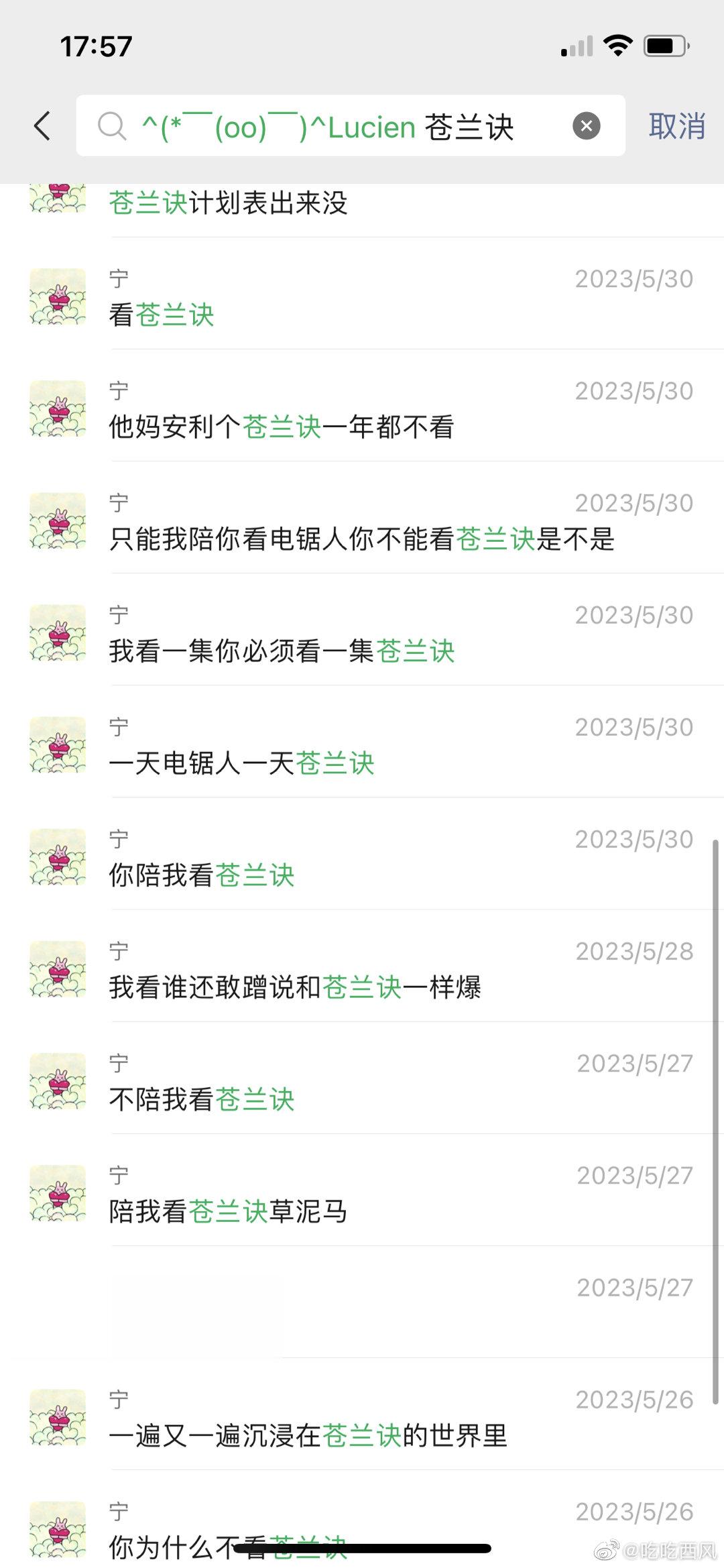 终于经过我的不懈努力拉着男朋友让他看进去了苍兰诀 （一天刷十集） ​​​