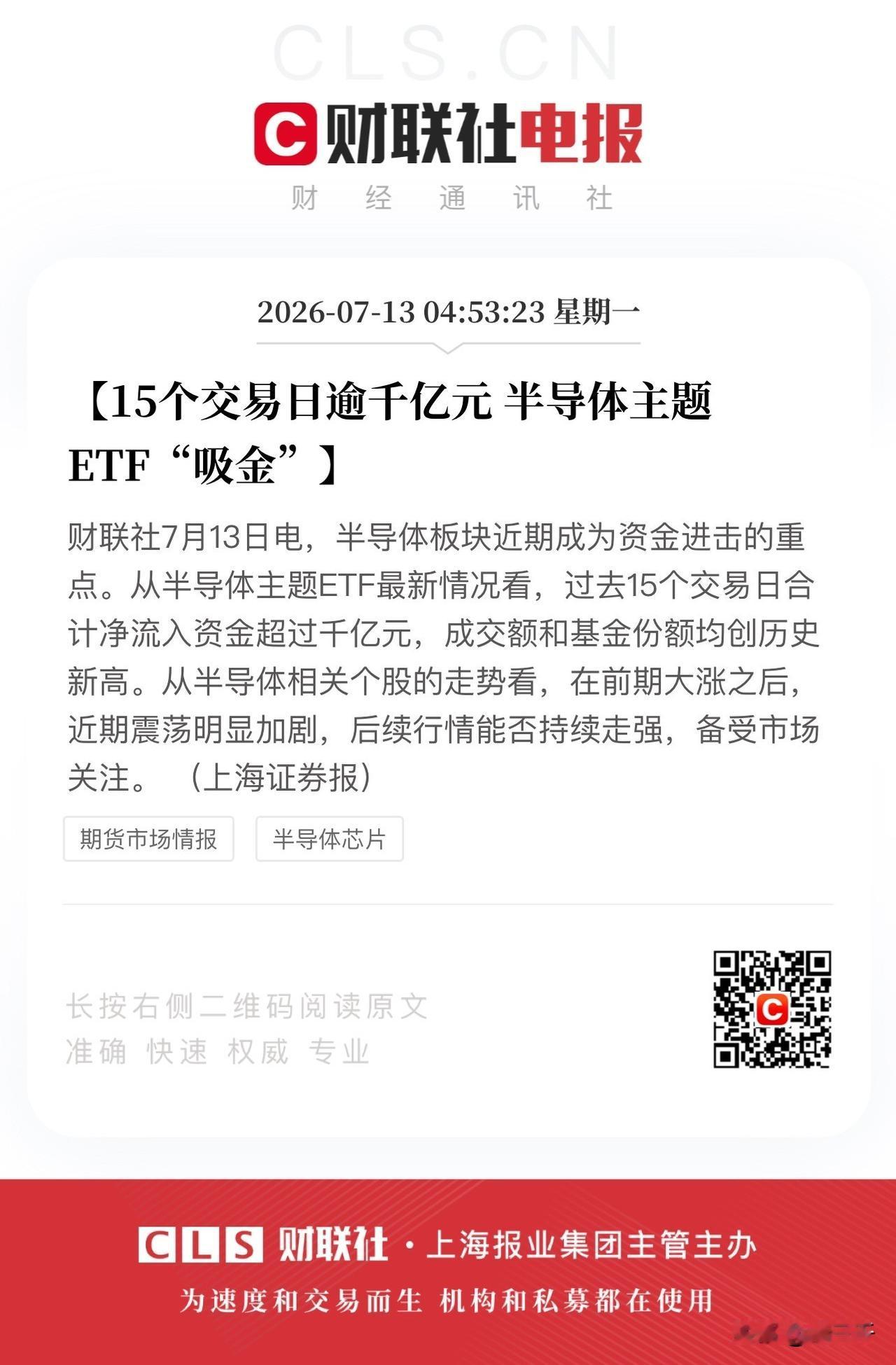 15个人交易日半导体主题ETF流入超千亿！
到底是谁接的盘？
参照2020-20