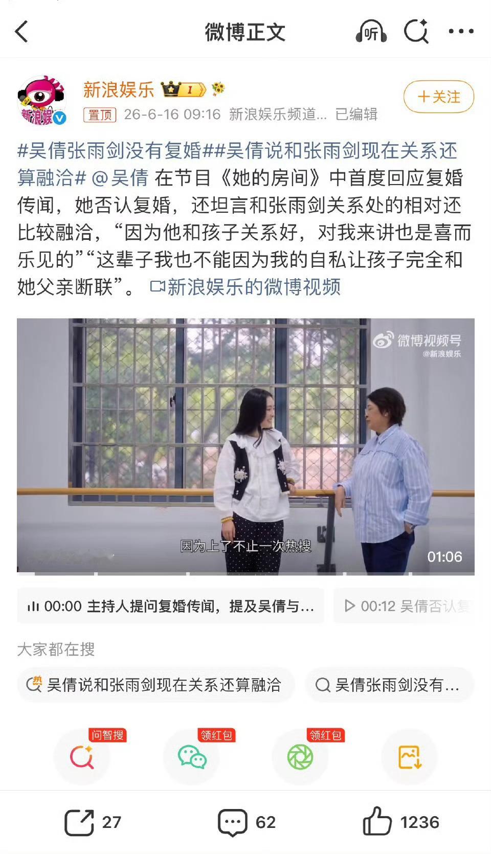 吴倩说和张雨剑现在关系还算融洽所以都是为了孩子啊。。。吴倩真的体面人 