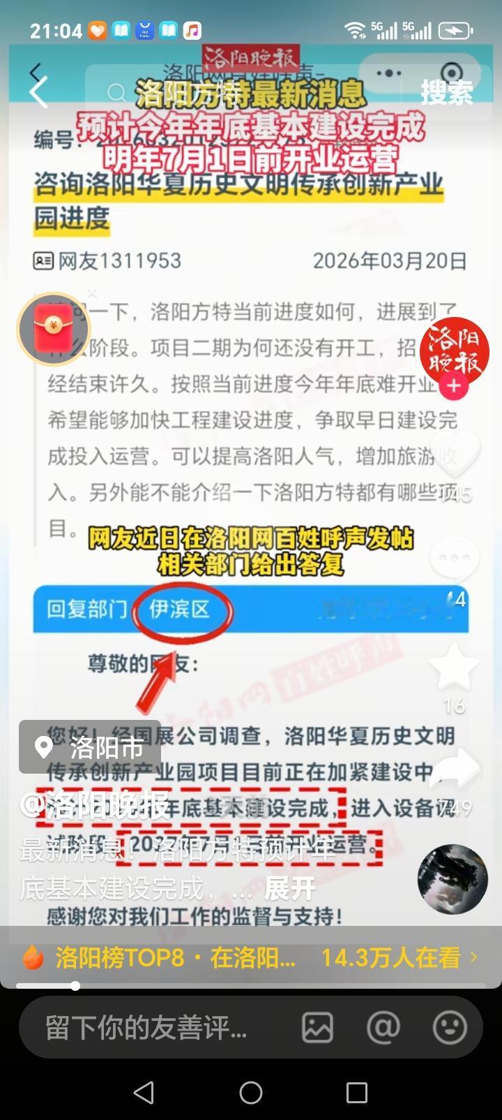 朋友们好消息来了近日，洛阳方特官宣，工程项目正在有序推进，预计今年年底基本建设完
