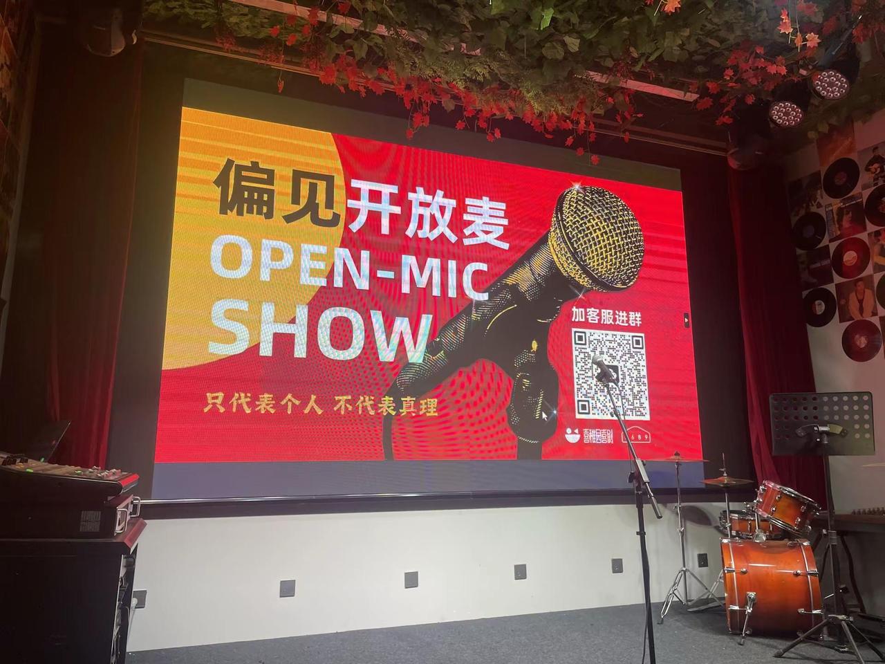 来看《偏见开放麦》脱口秀开放麦啦。这场真的好炸呀！偏见开放麦真的好看！结束还有糯