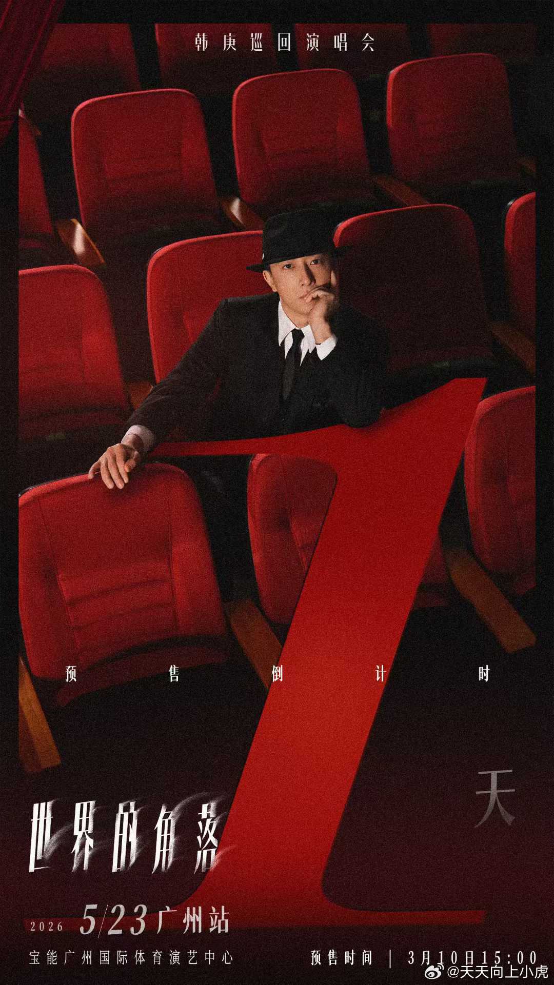 ╰▸❖ 韩庚   世界的角落巡演   ❖◂╯    💛广州站预售倒计时1️⃣天