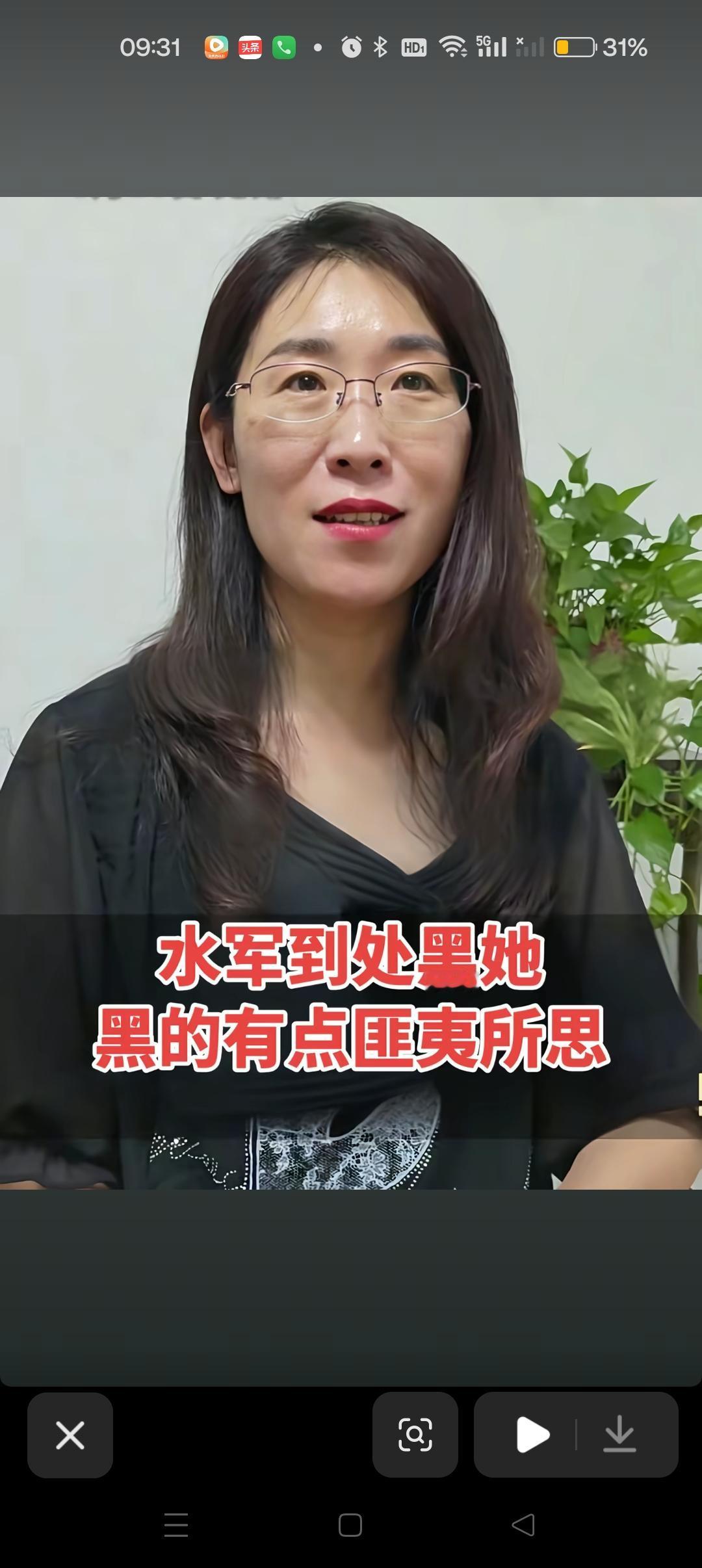 朱女士说: 水军到处黑她，黑的有点匪夷所思！😭



 质疑声越大，说明你走的