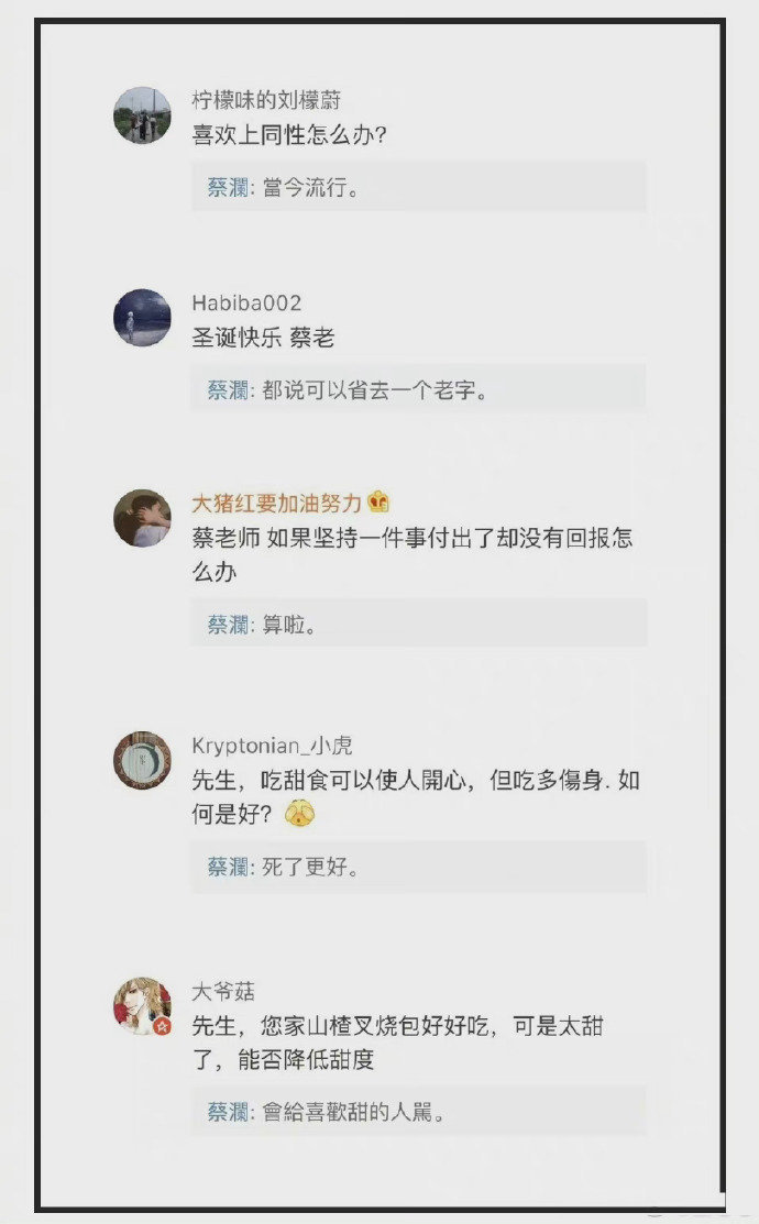 不开心的时候，可以看看蔡澜老师的评论。