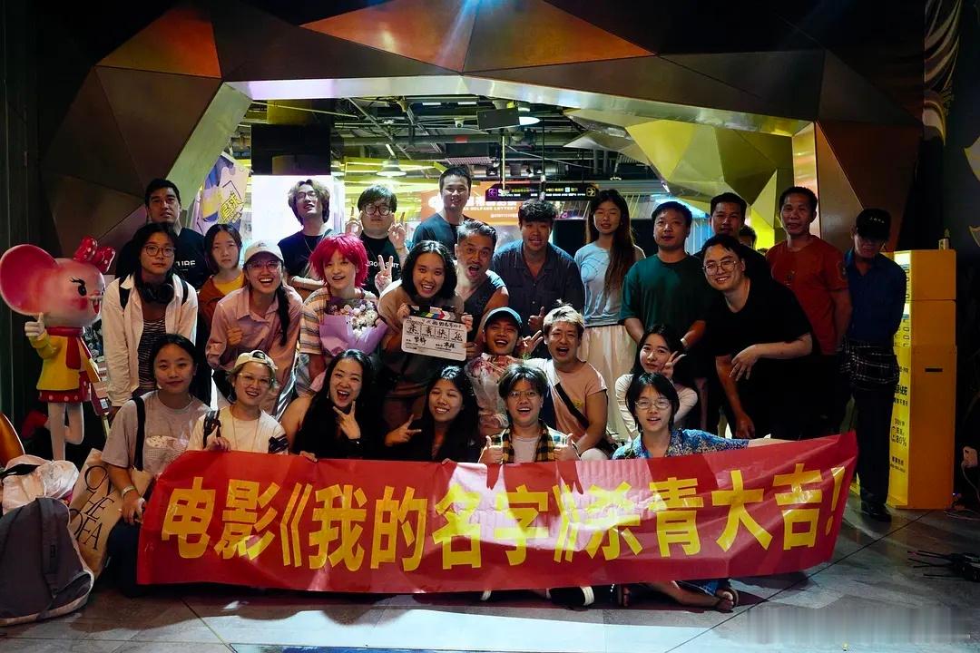木生的新电影我的名字杀青，导演是93年的女导演黎静，看来是一直走电影路线挺好。 