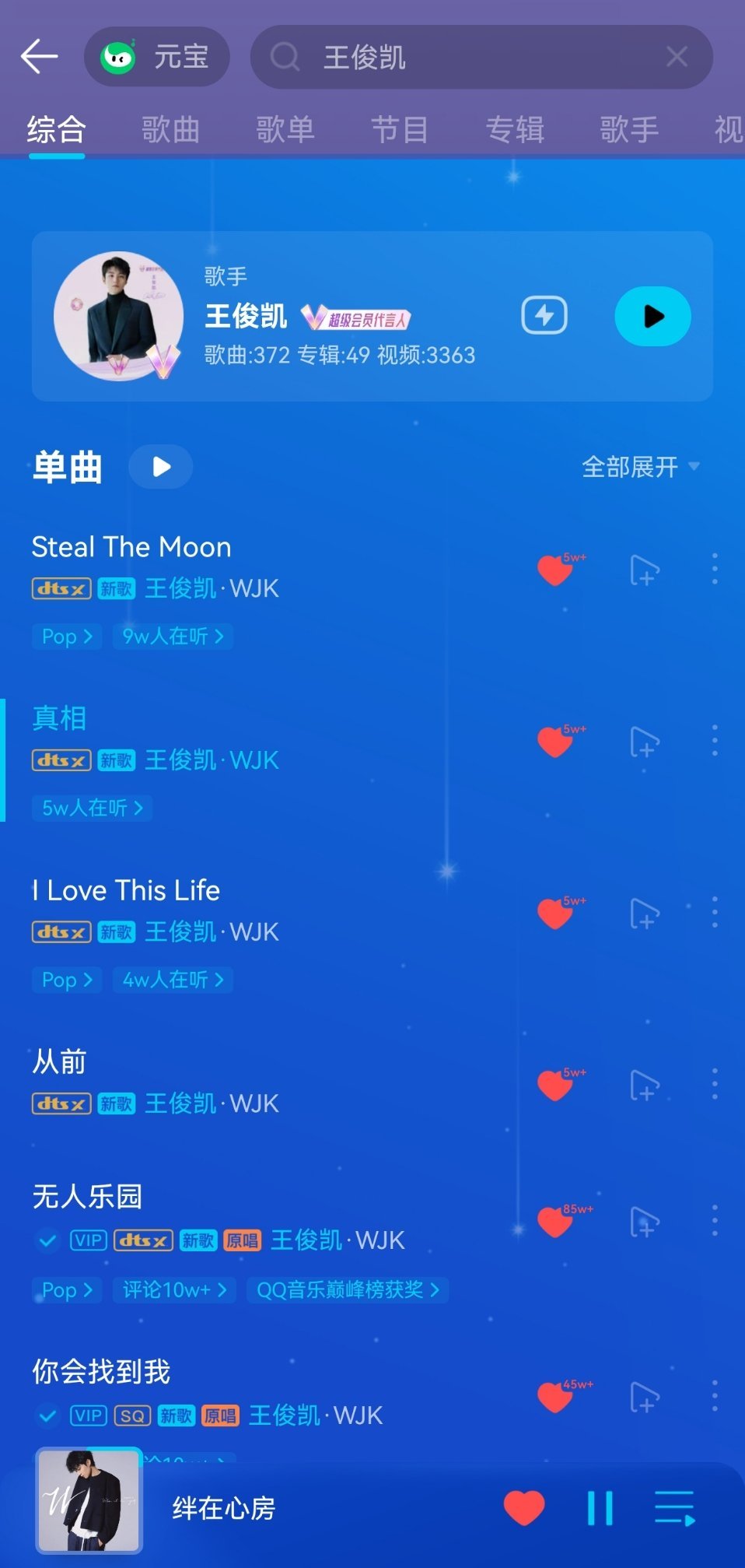 王俊凯首张同名专辑WJK王俊凯一起听歌吧等了好久终于等到的🎁