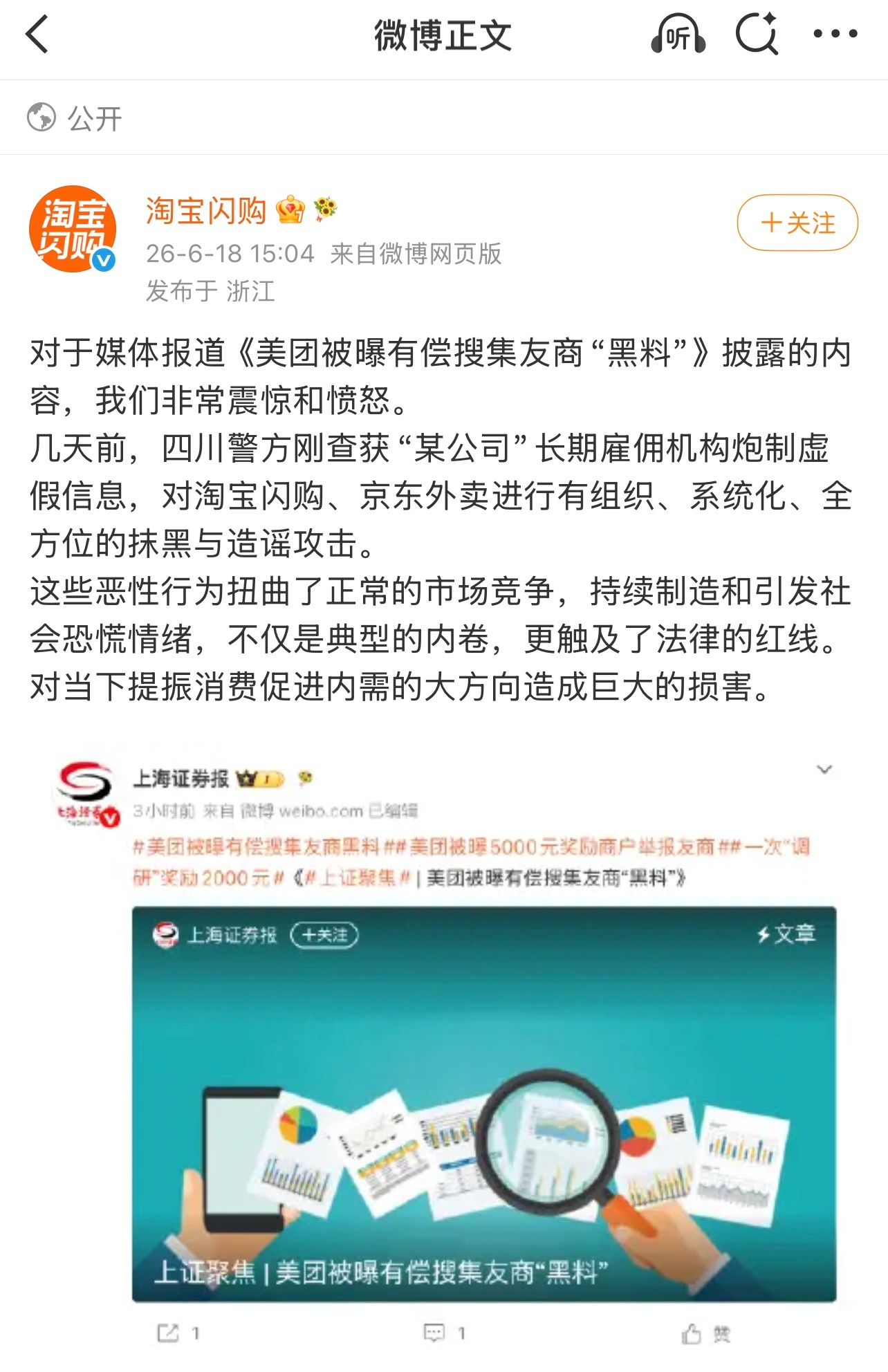淘宝闪购回应美团有偿搜集友商黑料外卖赛道竞争白热化，这件事折射出行业畸形商战现状