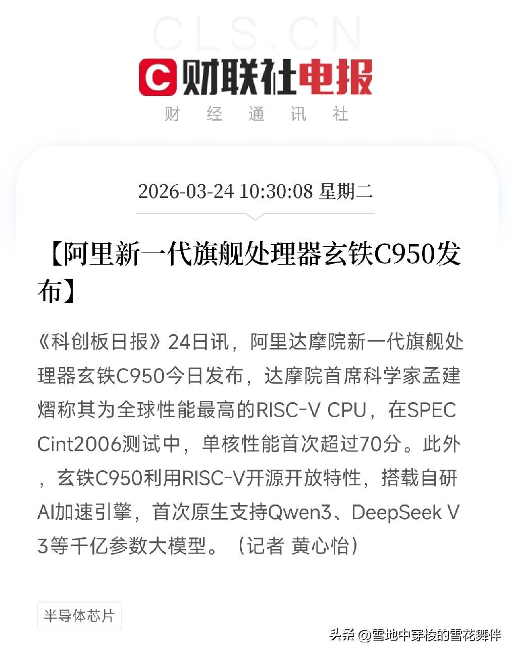 中国芯片再下一城！
阿里发布RISC-V CPU，跑千亿大模型，倪光南院士：x8