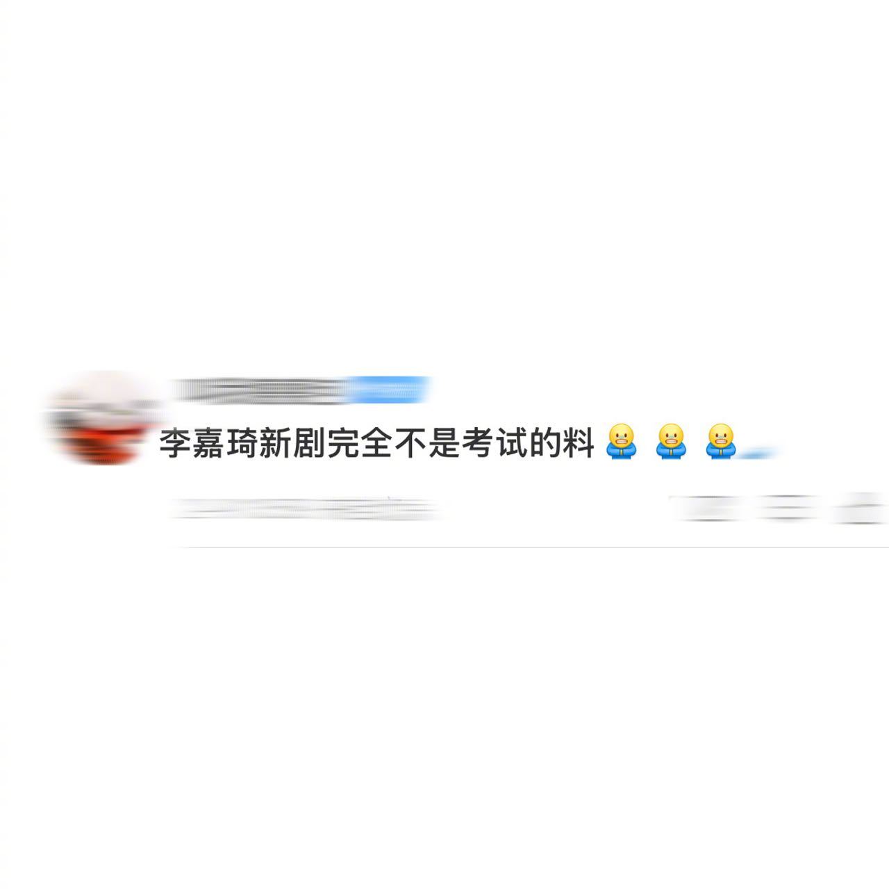 李嘉琦新剧完全不是考试的料 何家喜不语只是一味的不想考试想进厂打工🤔笑死我了《