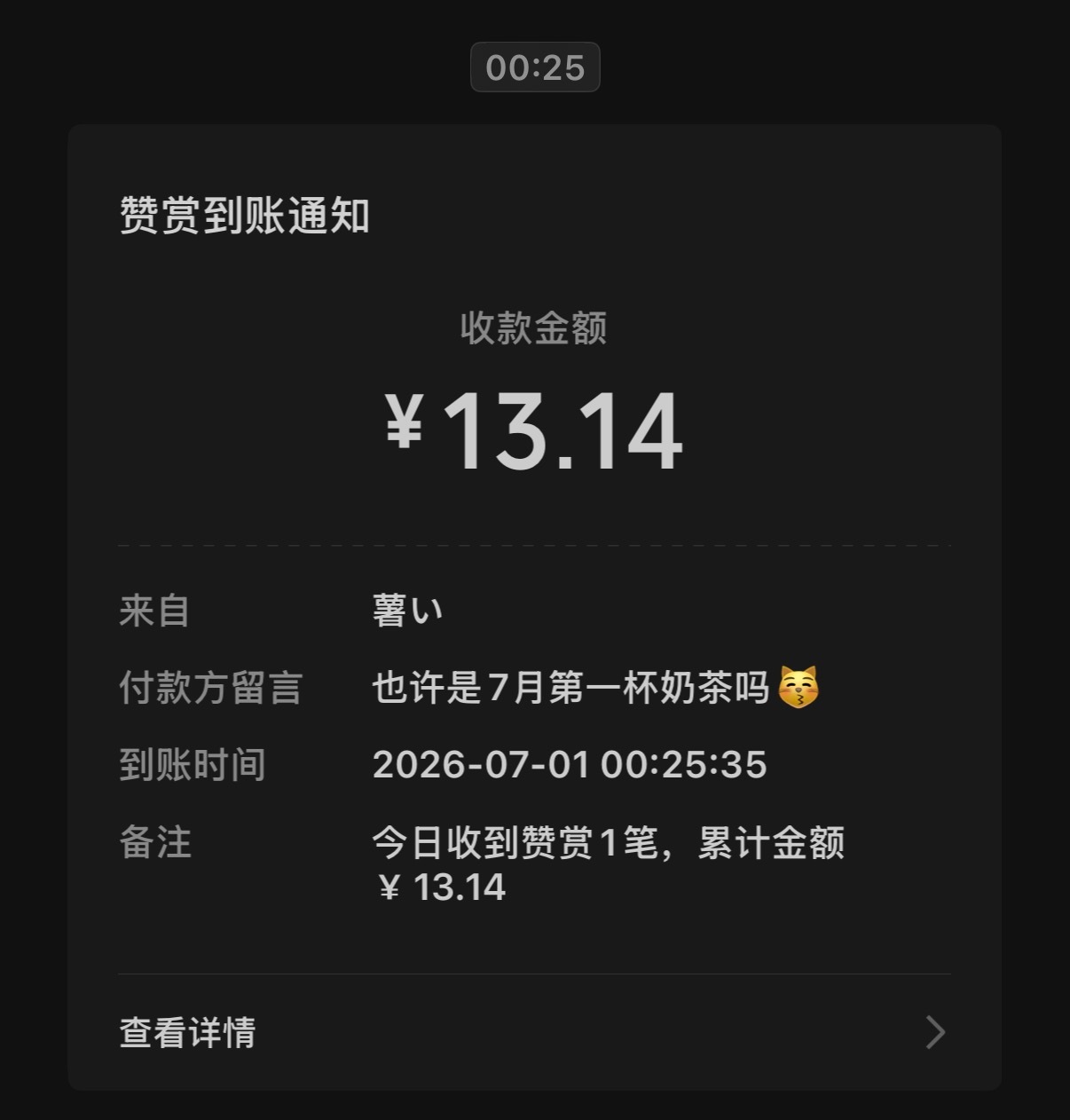 不讲不讲我宝宝酱请我喝七月的第一杯奶茶了🙂↕️