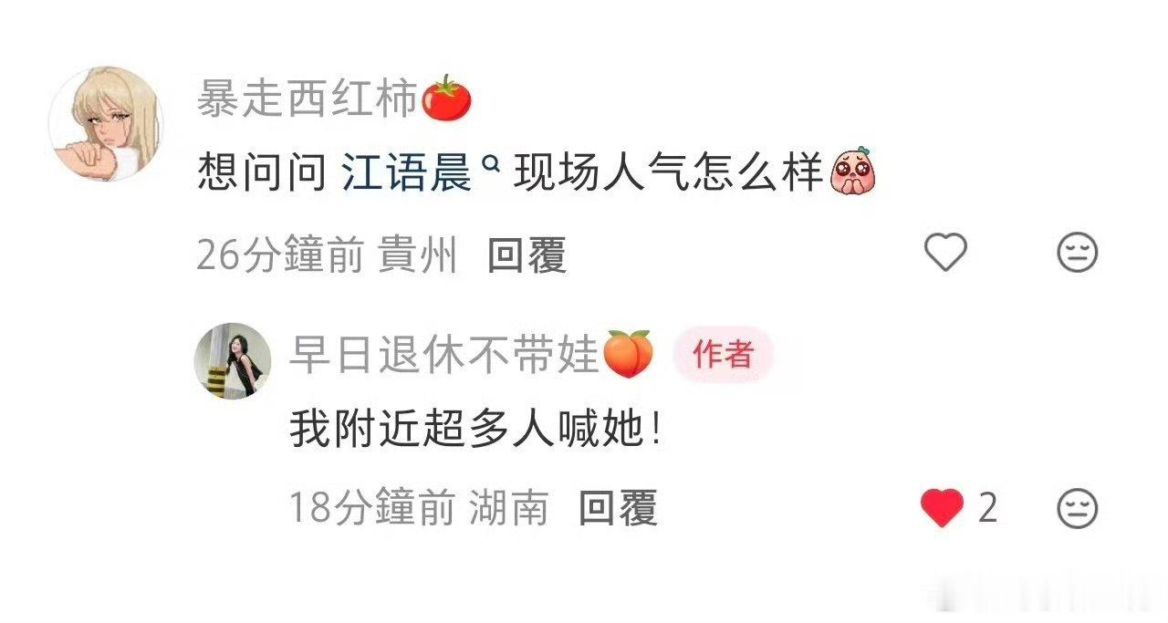 江语晨 留下谁敢让江语晨走我跟谁急！这波票数太吓人了宝你撑住，全站在你这边，翻盘