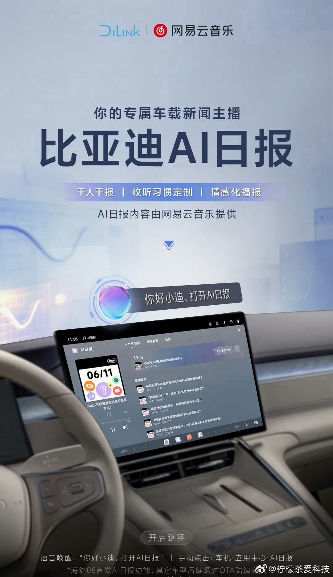 网易云音乐 × 比亚迪汽车达成内容合作，由海豹08首发。 