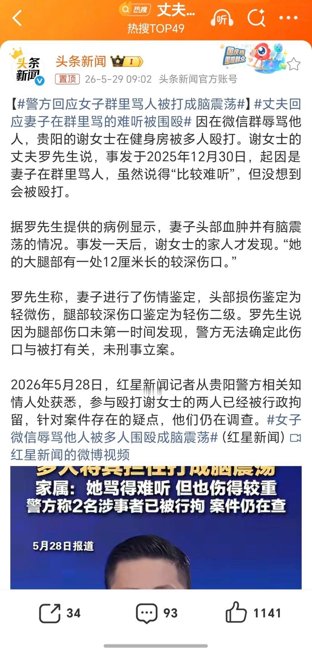 丈夫回应妻子在群里骂的难听被围殴这