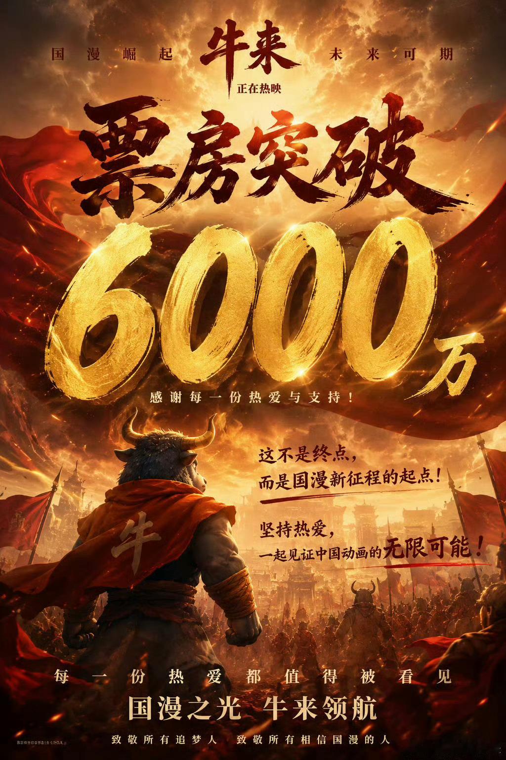 牛来延映到10月4日[柯基]这边有没有去电影院看过的 ​​​