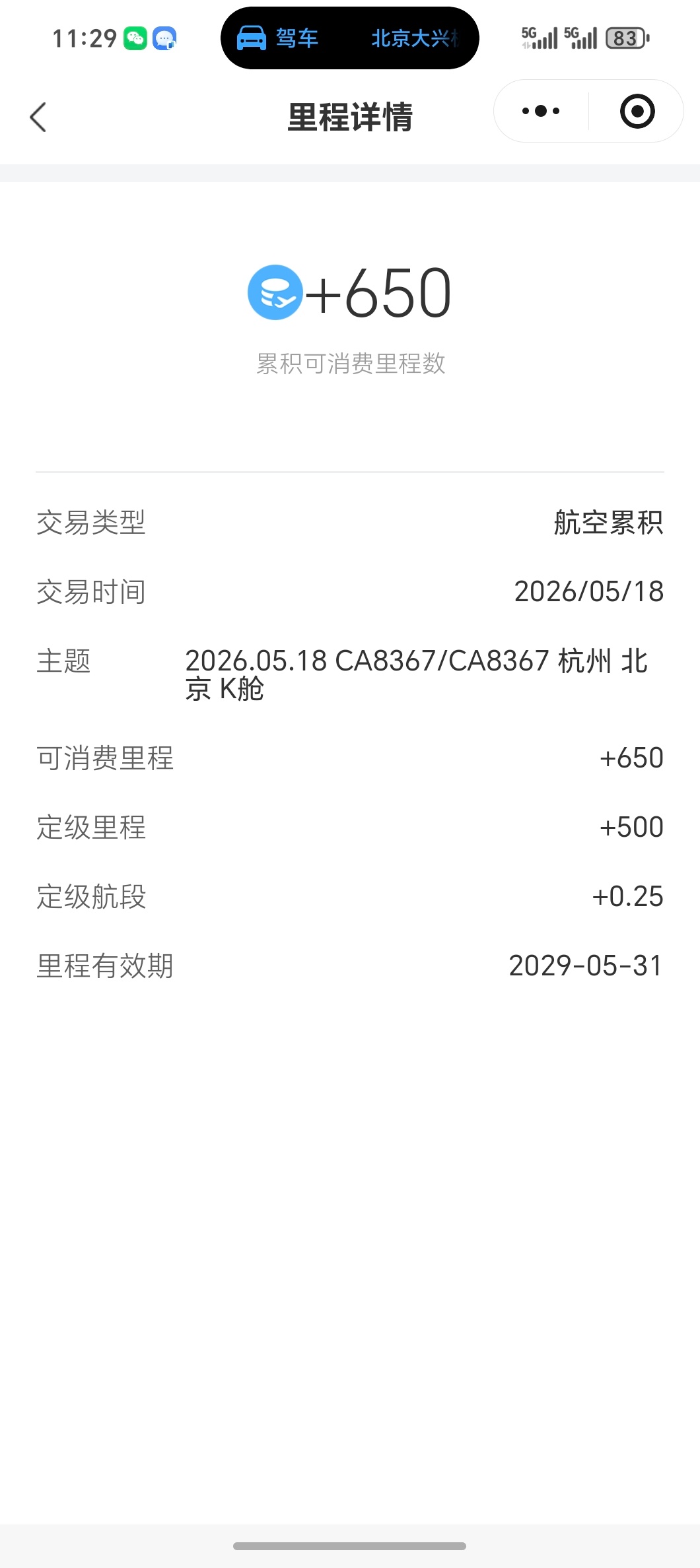 国航想飞一个白金卡真的太难了这个月好不容易就剩13个航段飞一次给你0.25，这你