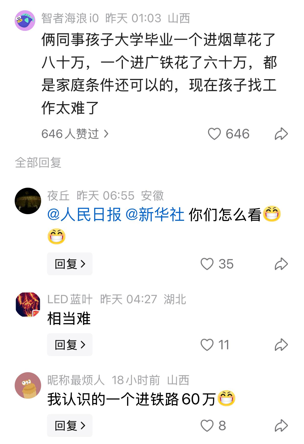 有人发帖说，俩同事孩子，大学毕业，一个进烟草花了八十万，一个进广铁花了六十万，都