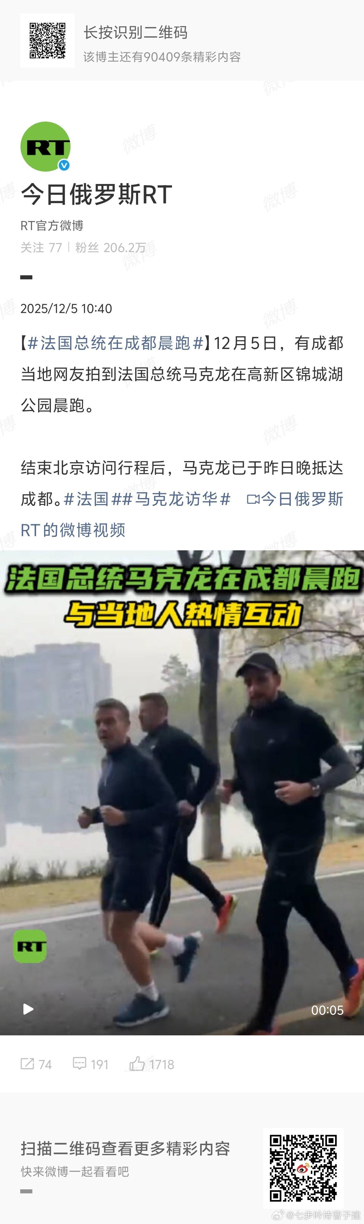 法国总统在成都晨跑顺便在成都品尝地道川菜，什么猪蹄花