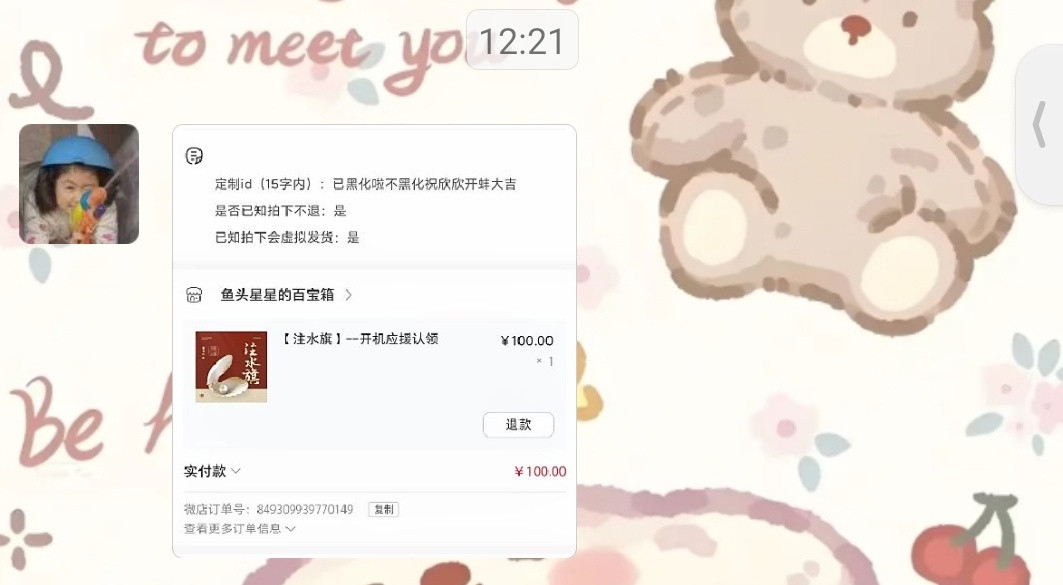 ＾3＾天才送来了一面注水旗 