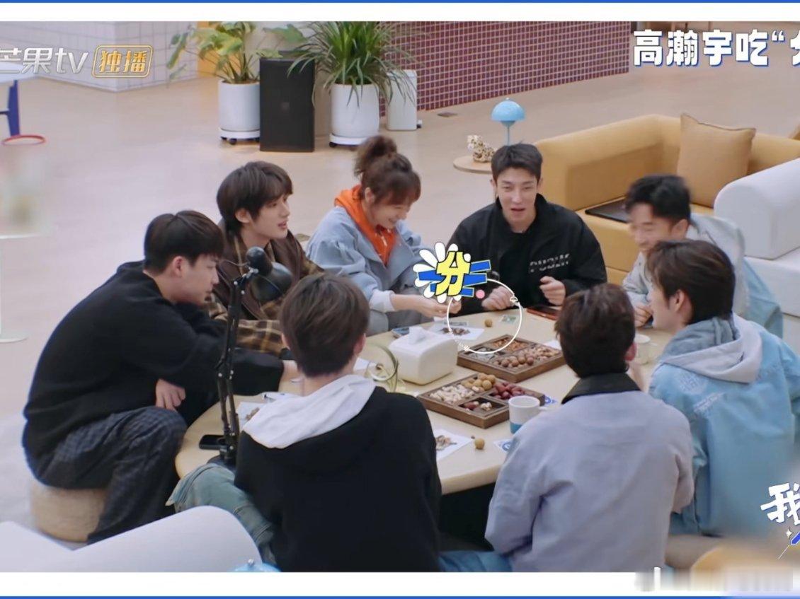 高瀚宇把分吃了高瀚宇又贡献笑点了，积分用的桂圆刚放在高瀚宇面前，下一秒就被他吃进