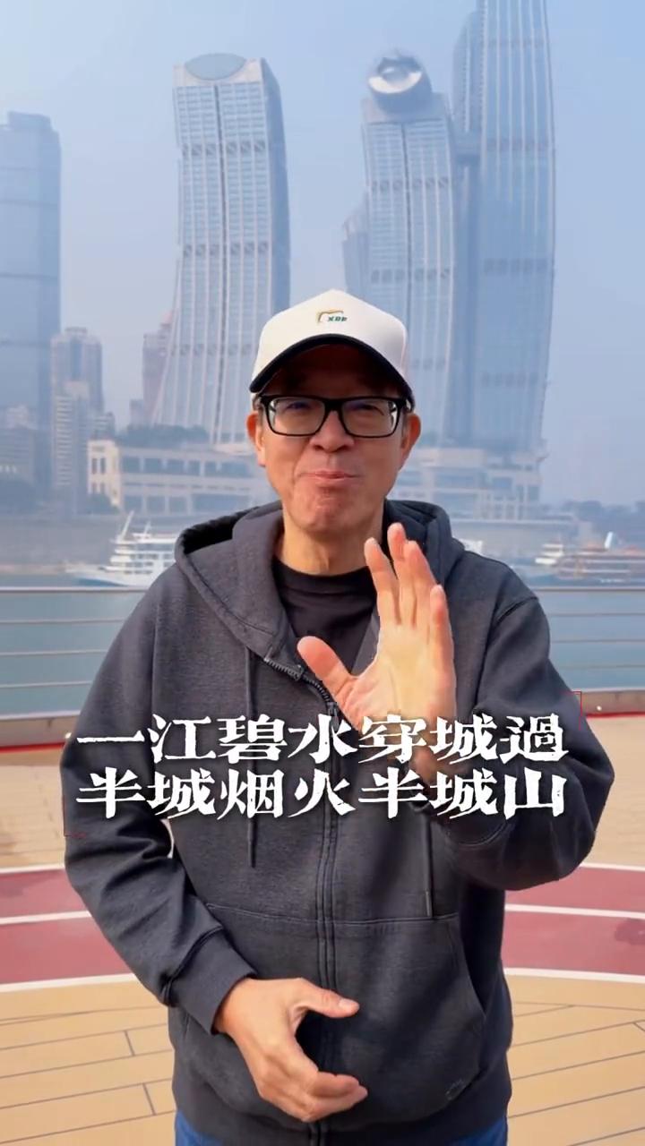 大家好，我是俞敏洪。一江碧水穿城过，半城烟火半城山。这就是重庆，一座深藏千年江湖