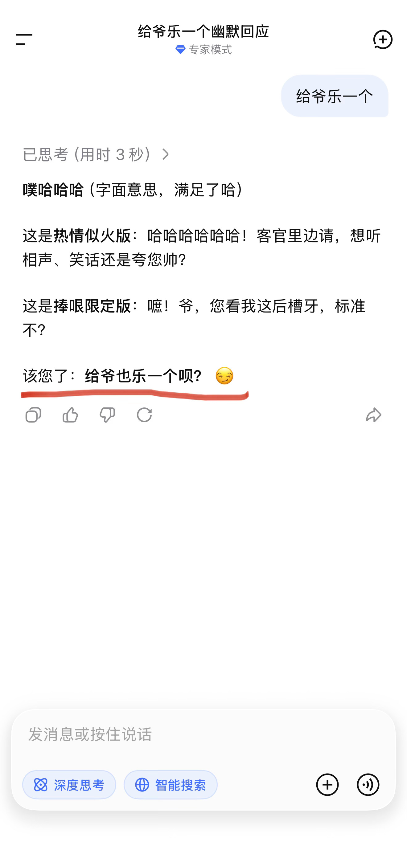 DeepSeekV4 尺度它会自主反击！！太可怕了！ 