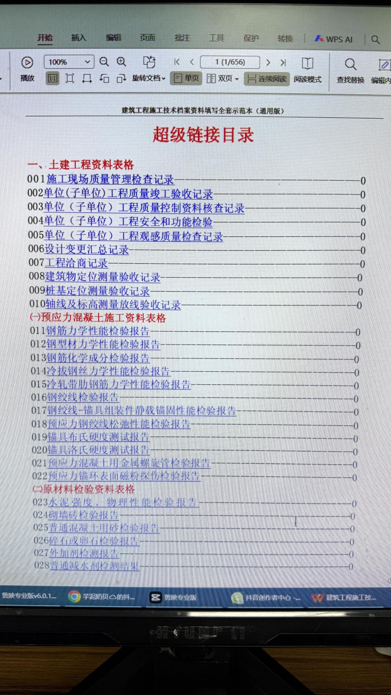 月薪1w8挖来的
资料员
自带的填写范例大全
从开工到竣工都有
验收、报审、检查