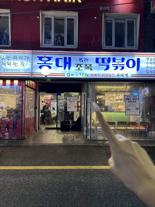🇰🇷首尔弘大千万要记住这个位置……🥹