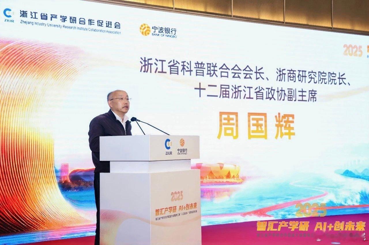 浙江省产学研合作促进会2025年会在杭州召开 中国航天科工集团智能制造专家委员会