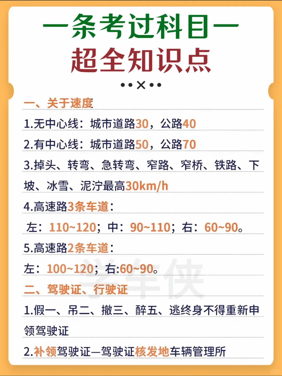 一天过科目一超全知识点‼️