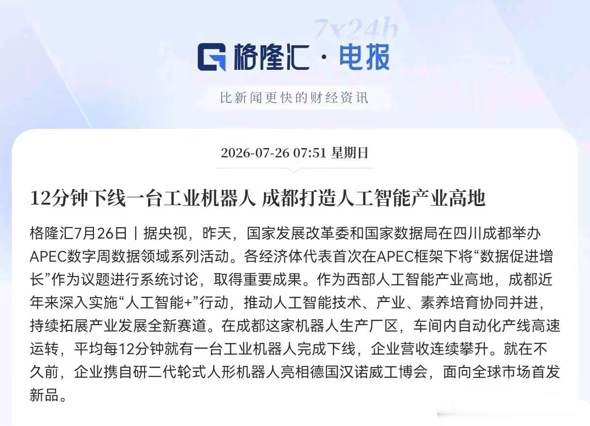 突发利好！机器人产业又迎来大利好了预计周一机器人产业链和智能制造两大方向要迎来大