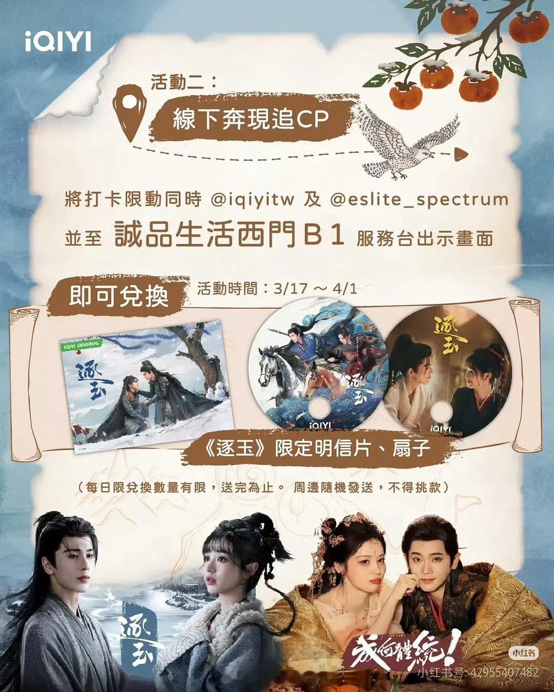 逐玉和成何体统CP联动了 