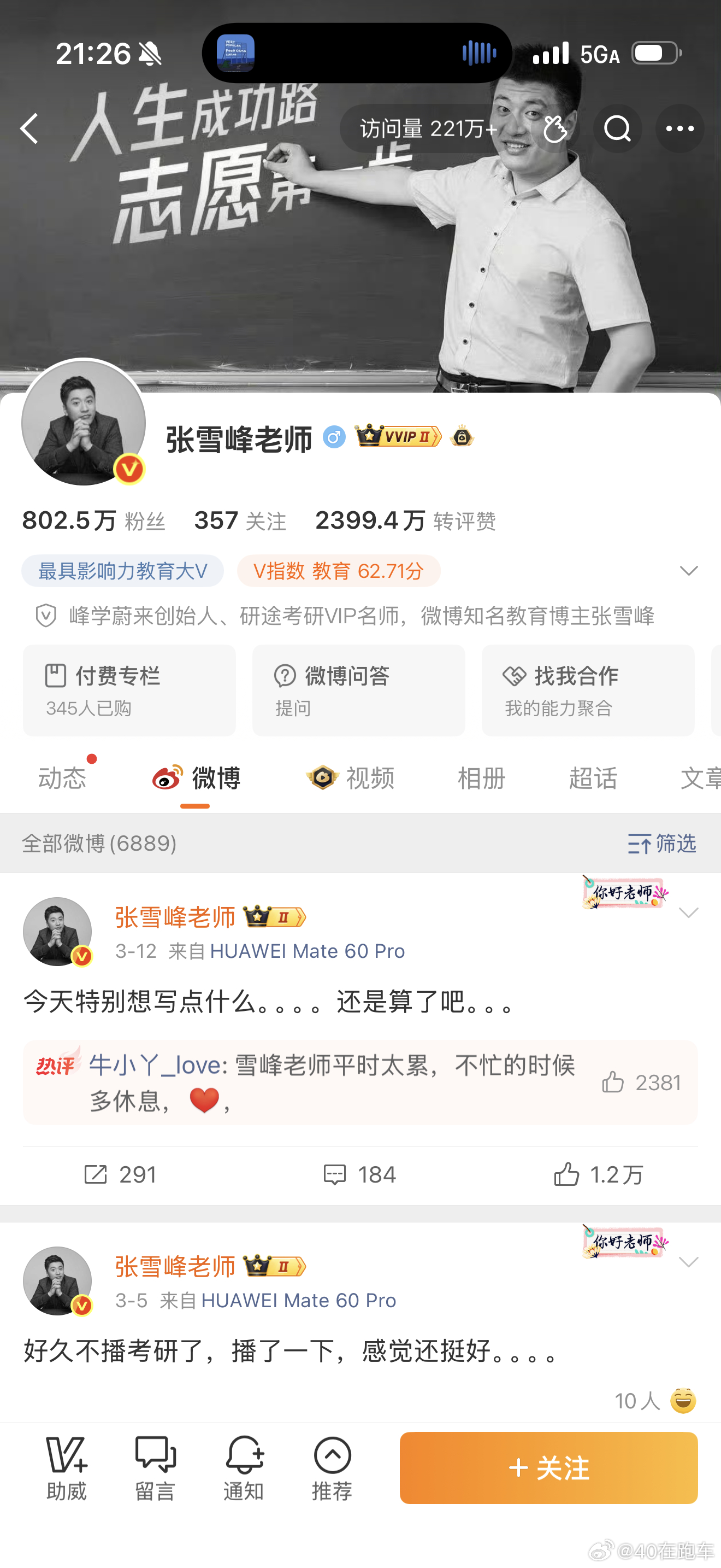 张雪峰 我的天啊身体才是最重要的人生成功路，身体永远在第一步。 