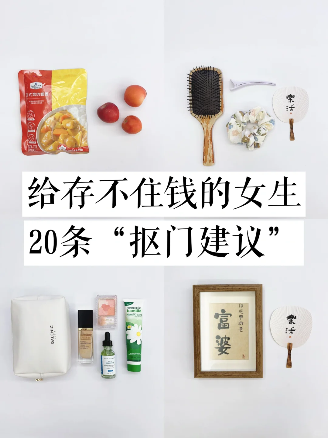 极简存钱｜听劝！没钱请停止做这20件事