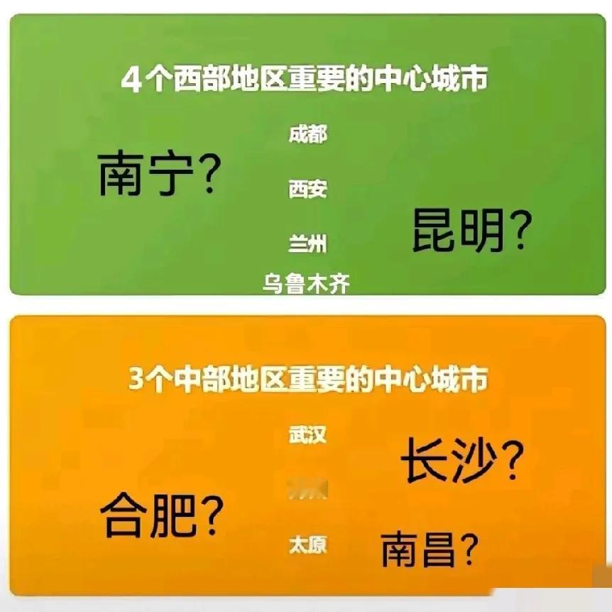 国家新确定的西部地区重要的中心城市有四个：成都、西安、兰州和乌鲁木齐，南宁和昆明