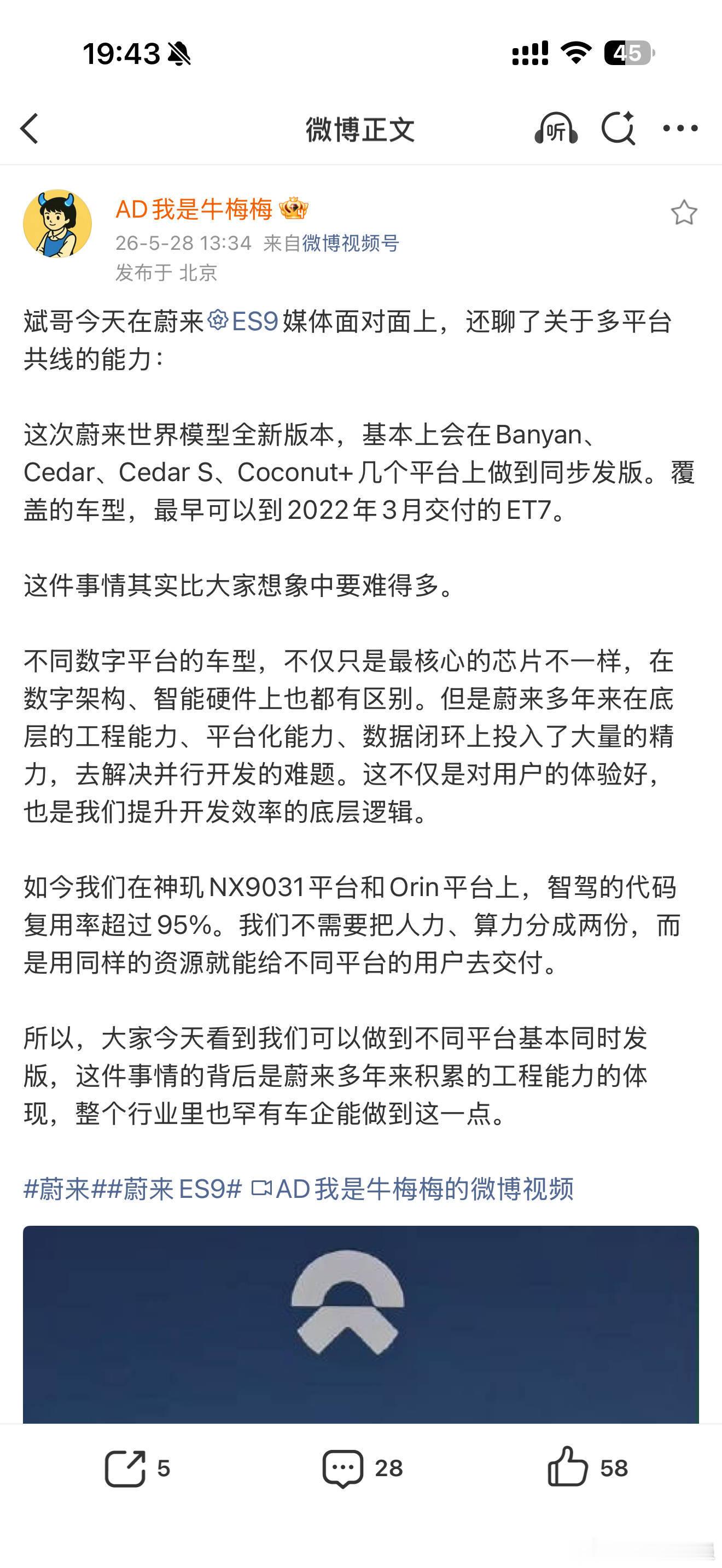 看了下午的NWM视频，很多朋友问发版本时间，参考的帖子，回复一下吧。蔚来Bany