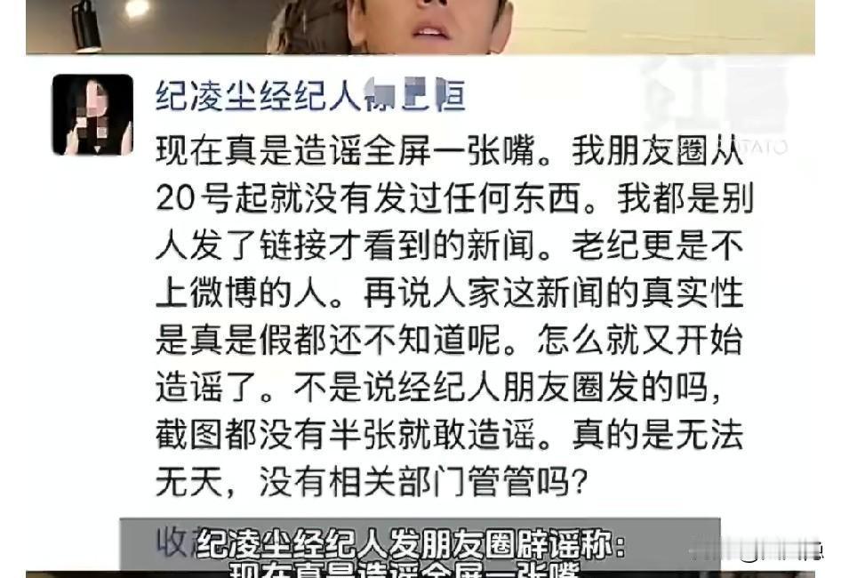 明星越不回应，事情越大。
纪凌尘阚清子热搜挂了两周，双方咬死只发工作室声明，对