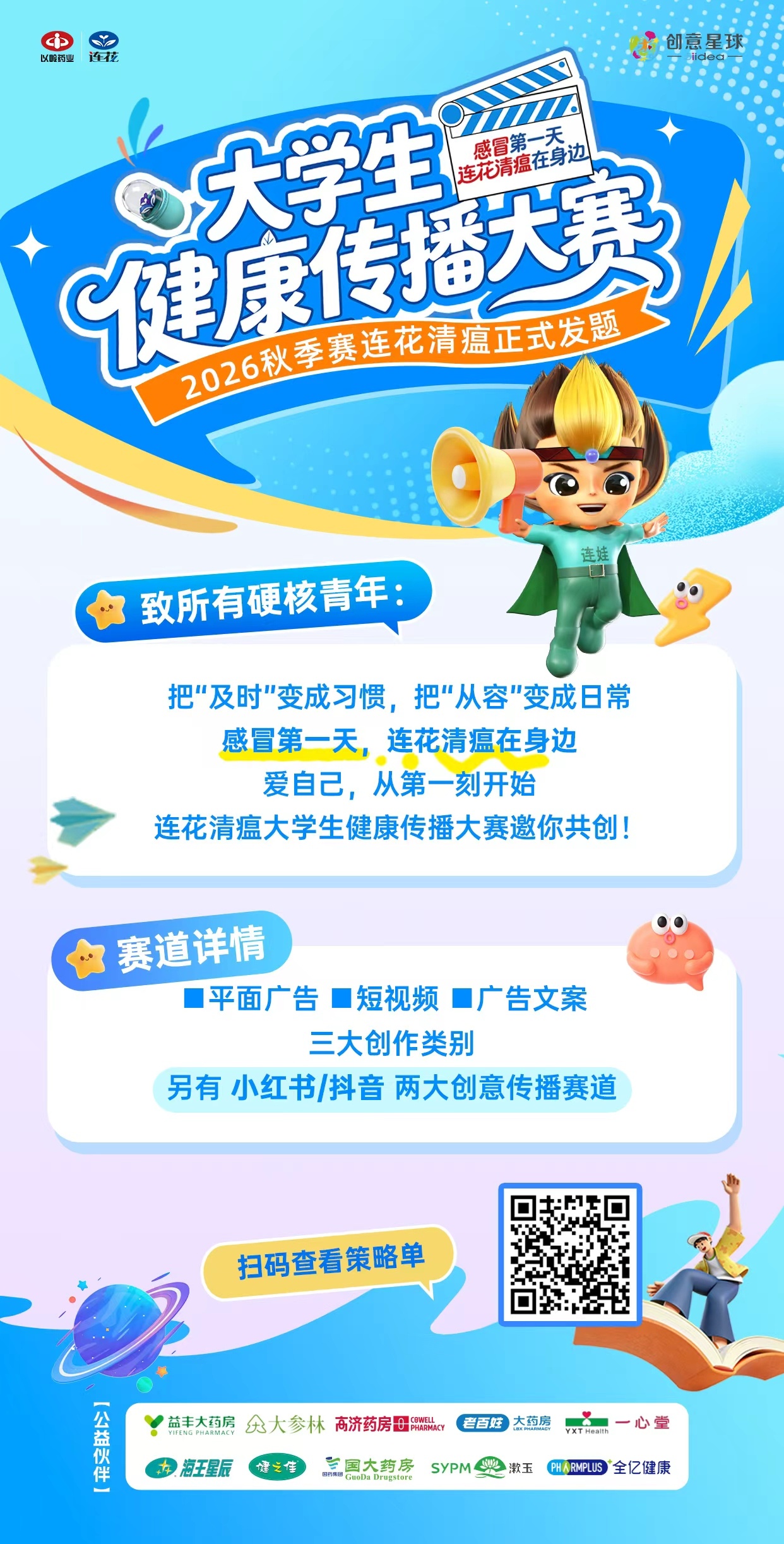学妹私信我："学姐，连花清瘟全国大学生健康传播大赛发题了，策略单我看完没思路怎么